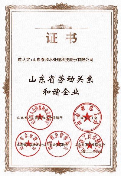 山東省勞動關系和諧企業(yè) 山東省勞動關系和諧企業(yè)
